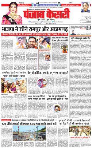 27-06-2022 PUNJAB KESARI North East Main