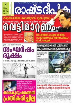 Rashtradeepika Palakkad 07-10-2014