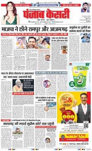 27-06-2022 PUNJAB KESARI Ghaziabad