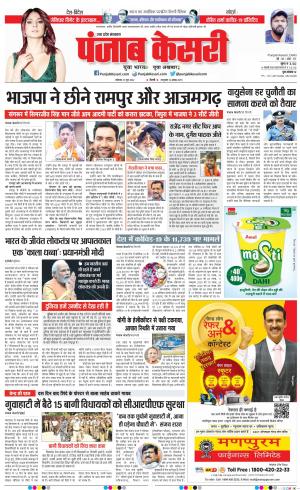 27-06-2022 PUNJAB KESARI Bulndsahar