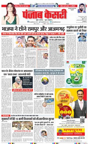 27-06-2022 PUNJAB KESARI Bahadurgarh