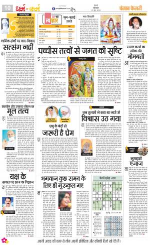 27-06-2022 PUNJAB KESARI Darm Karm