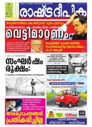 Rashtradeepika Alappuzha 07-10-2014