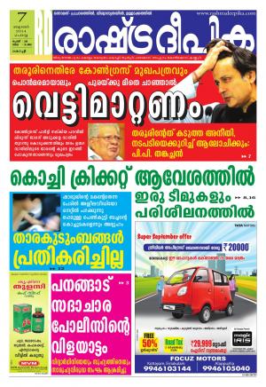 Rashtradeepika Kochi 07-10-2014