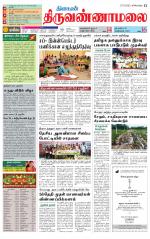 Tiruvannamalai-Vellore Supplement