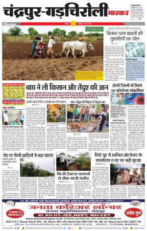 चंद्रपुर