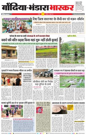 गोंदिया