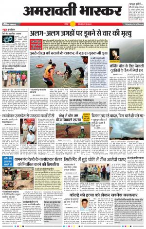 अमरावती