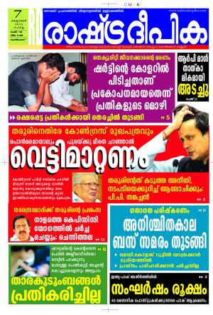 Rashtradeepika Kozhikodu 06-10-2014