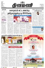Dinamani - Tiruvallur