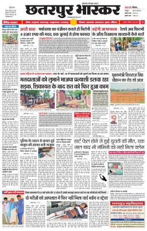 छतरपुर भास्कर