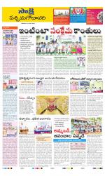 West Godavari District