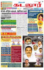 cuddalore supplement