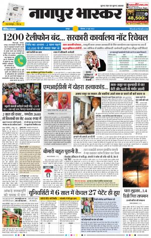 नागपुर भास्कर