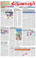 Thiruvarur-Trichy Supplement