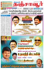 Thanjavur-Trichy Supplement