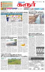 Karur-Trichy Supplement