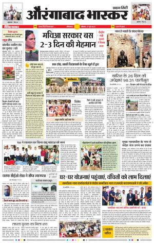 औरंगाबाद भास्कर