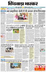 छिंदवाड़ा भास्कर 