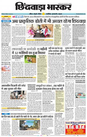 छिंदवाड़ा