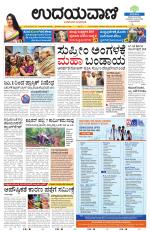 Davanagere Edition