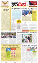 Sudina (Greater Mangaluru)