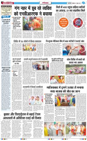 The Navodaya Times Ghaziabad﻿