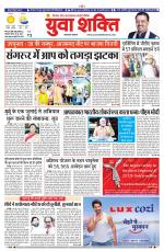 युवाशक्ति