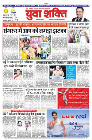 युवाशक्ति