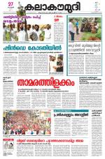 Kalakaumudi Daily Thiruvanathapuram 