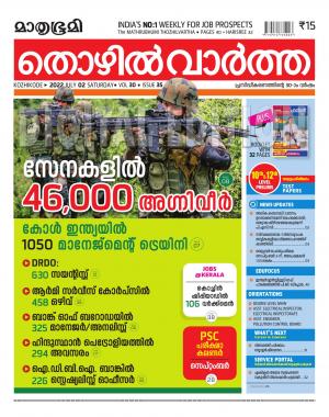 Thozhilvartha - 2022 July 2