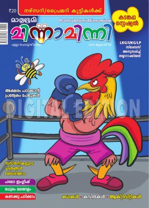 Minnaminni - 2022 July 6