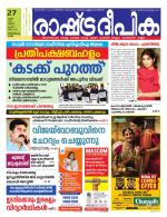 Rashtradeepika Kollam