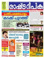 Rashtradeepika Kochi