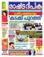 Rashtradeepika Thrissur