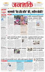 Jalgaon Janshakti
