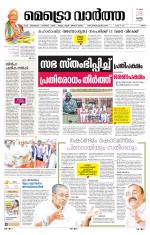 Metrovaartha - Ernakulam