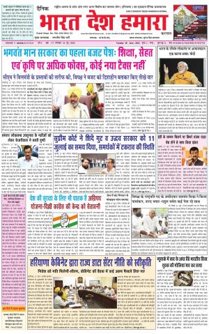 bharatdeshhamara haryana 28-06-2022
