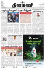 Dinamani - Erode & Ooty