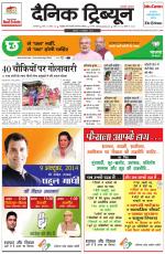 Dainik Tribune (Karnal Edition)