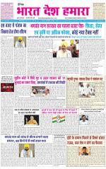 BHARAT DESH HAMARA (PUNJAB)