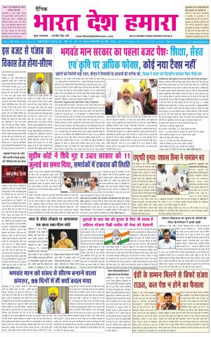 bharatdeshhamara punjab 28-06-2022