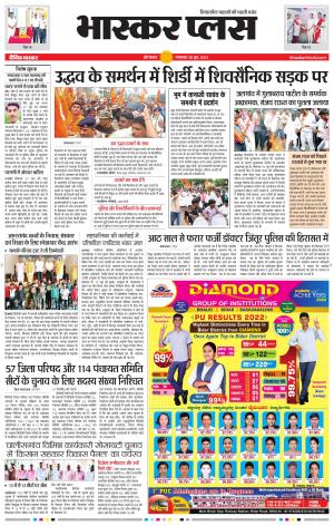 औरंगाबाद भास्कर प्लस