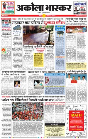 अकोला भास्कर