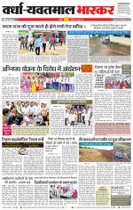 वर्धा-यवतमाल 