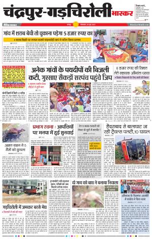 चंद्रपुर