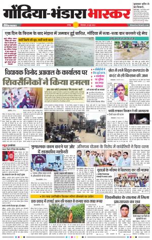 गोंदिया