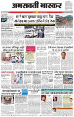 अमरावती 