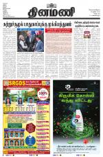 Dinamani - Tiruvannamalai