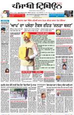 Punjabi Tribune (Delhi Edition)